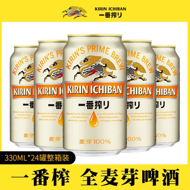 KIRIN日本整箱装生啤酒