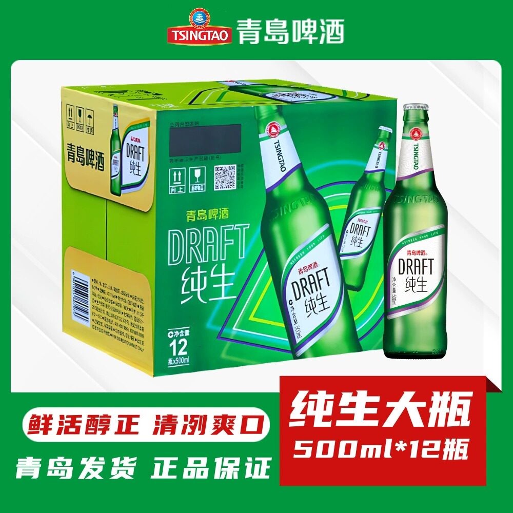 青岛啤酒纯生大瓶500ml*12瓶