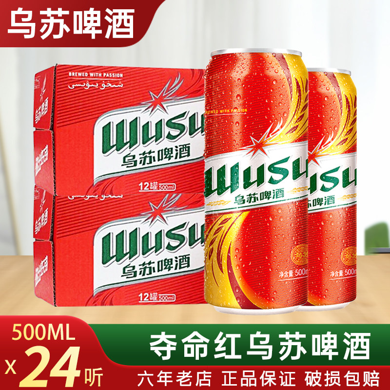 乌苏啤酒易拉罐新疆整箱啤酒