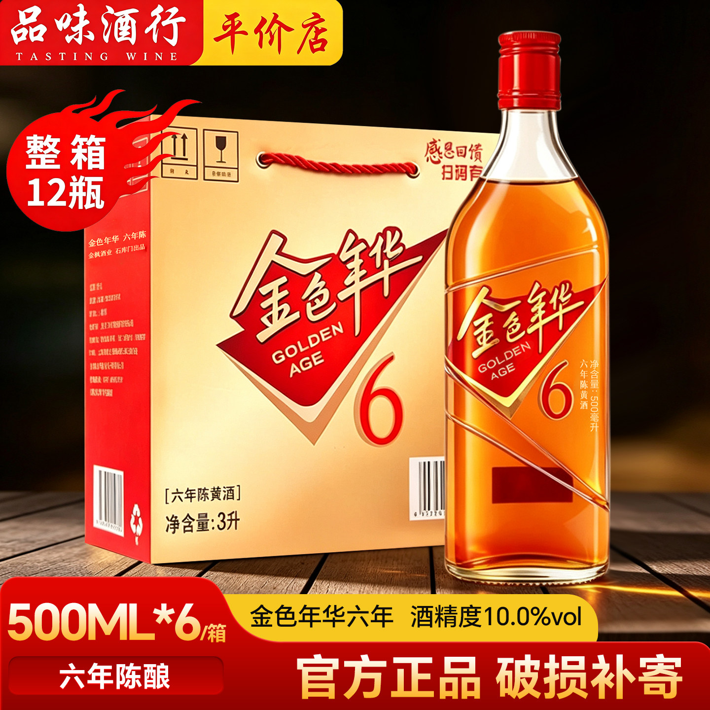 金色年华六年陈500ml*6瓶装