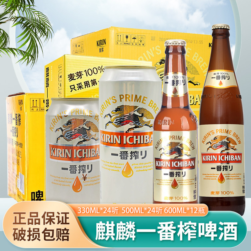 500ml*24罐日本KIRIN麒麟啤酒