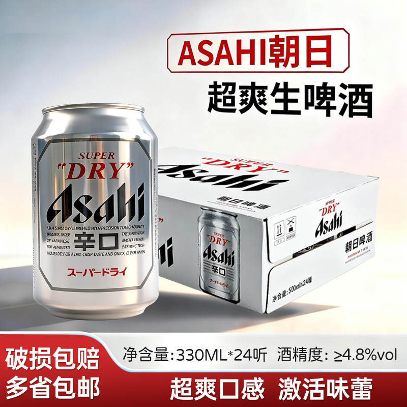 朝日啤酒罐装超爽爽口啤酒330ml*24罐听装ASAHI小麦麦芽生啤酒