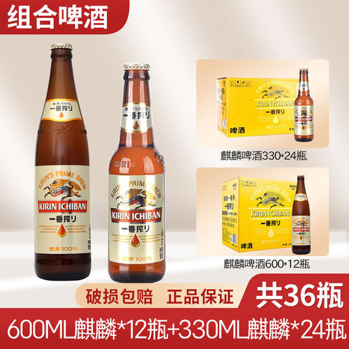 麒麟一番榨/朝日330ml/600ml/630ml整箱全麦芽日式啤酒上海包邮