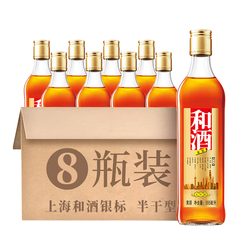 上海老酒石库门和酒金标黄酒555ml*8瓶装营养黄酒多省包邮