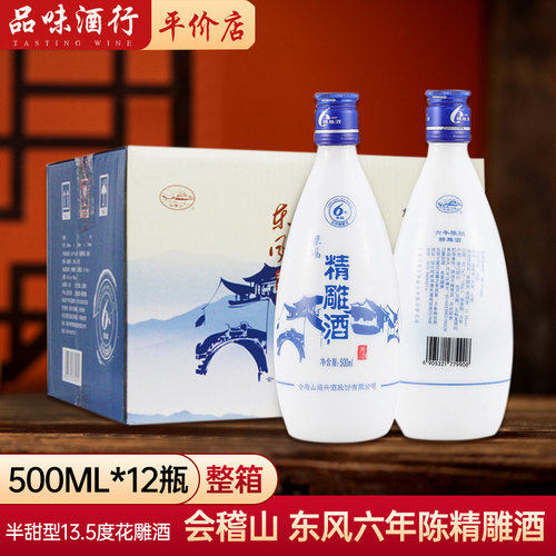 绍兴黄酒会稽山精雕500ml12瓶