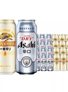 朝日辛口超爽啤酒+麒麟一番榨啤酒500ml*24罐组合罐装上海包邮