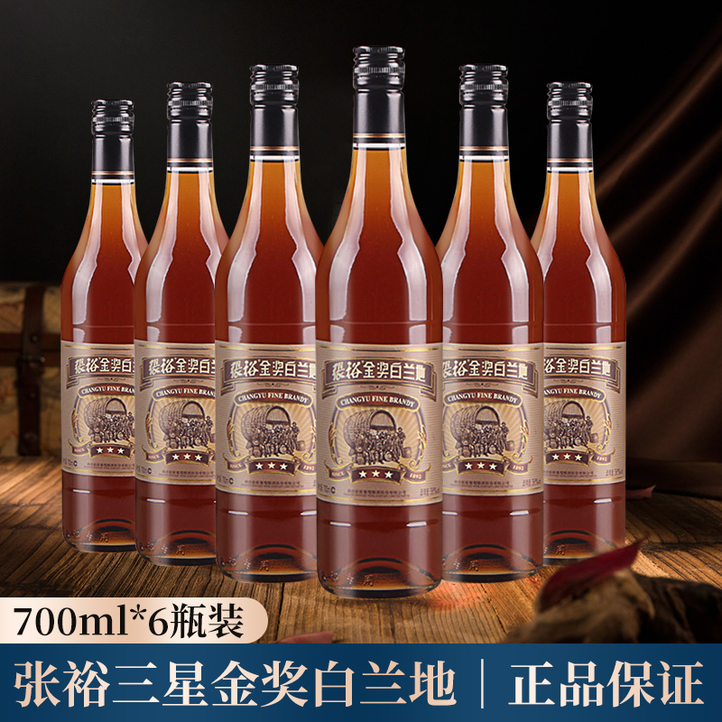 张裕三星金奖白兰地700ml*6瓶整箱葡萄蒸馏酒38.5度(多省包邮)