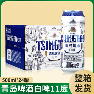 青岛啤酒贵族白啤500ml 24听整箱全麦酿造口感醇正新鲜正品
