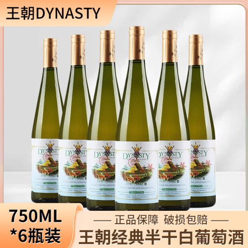Dynasty经典瓶整箱白葡萄酒
