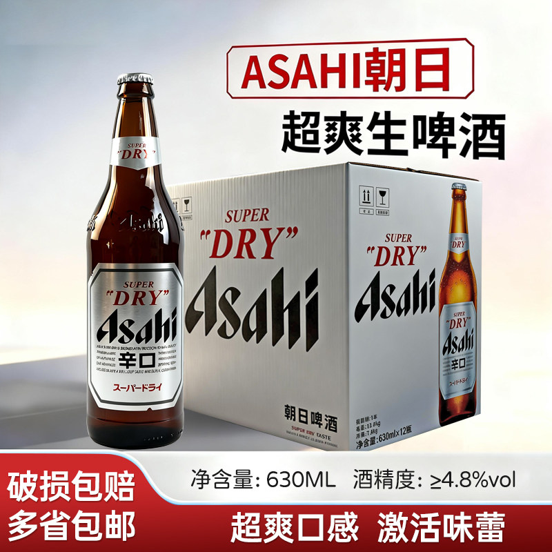 大瓶Asahi/朝日麒麟超爽系列生啤酒630ml*12瓶装整箱装超爽啤酒