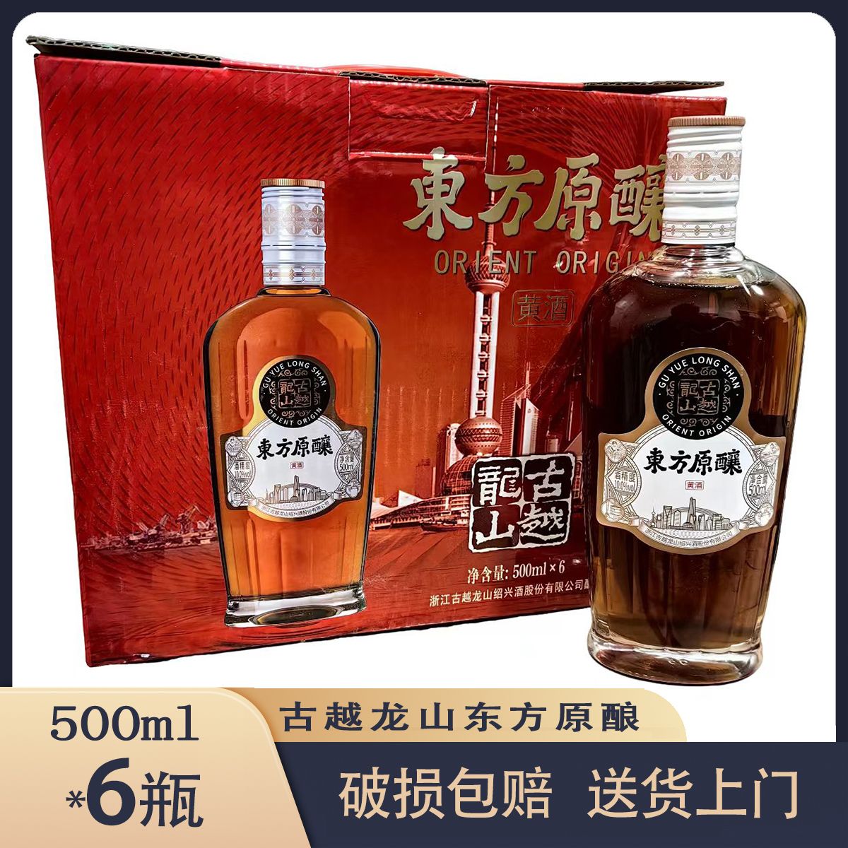 古越龙山黄酒东方原酿库藏年份酒500ml*6瓶整箱绍兴花雕酒正宗