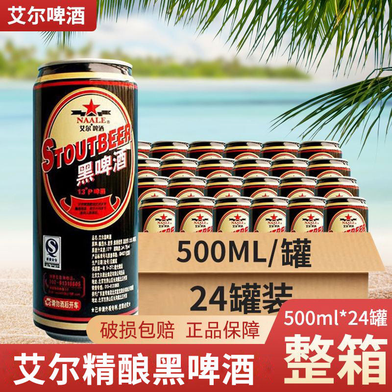 (江浙专属）蓝带黑啤艾尔500ml *12罐24罐全麦芽黑啤醇正口感正品