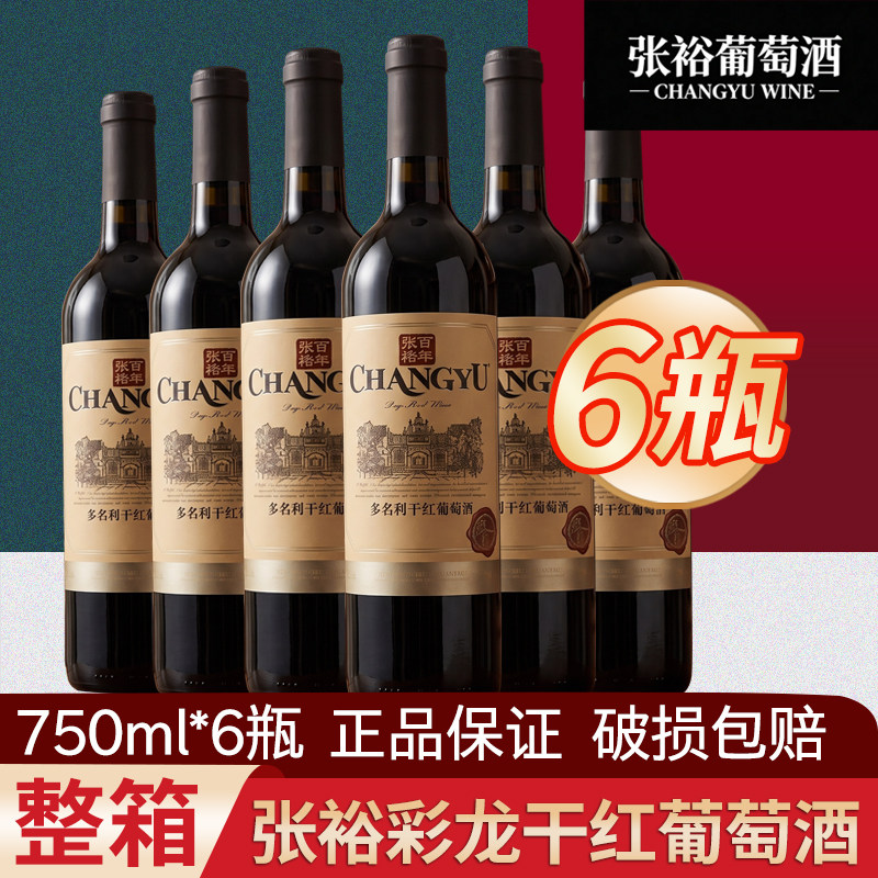 张裕红酒赤霞珠干金标