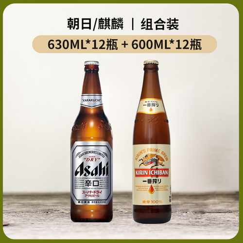 麒麟一番榨600ml/朝日630ml整箱全麦芽日式啤酒江浙沪包邮