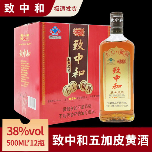 致中和五加皮黄酒500ml*12瓶