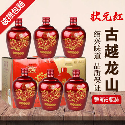 古越龙山绍兴状元红清爽型黄酒