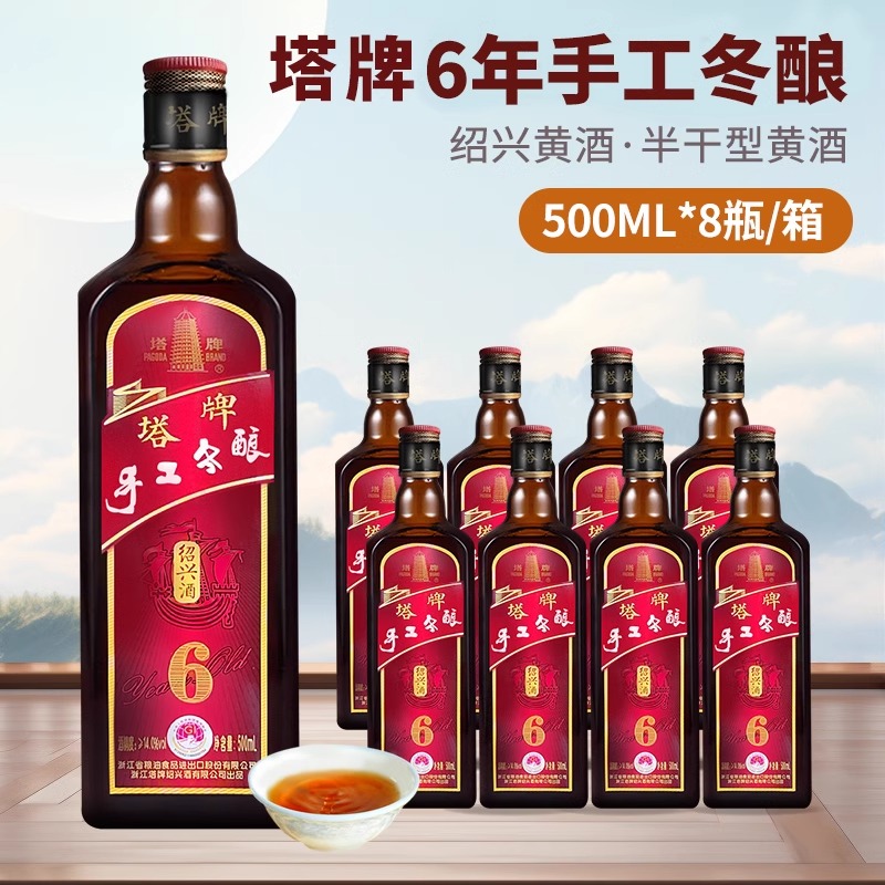 塔牌绍兴黄酒六年陈手工冬酿花雕酒500ml*8瓶装整箱加饭酒糯米酒
