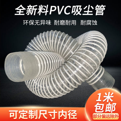 德睿思pvc工业吸尘软管
