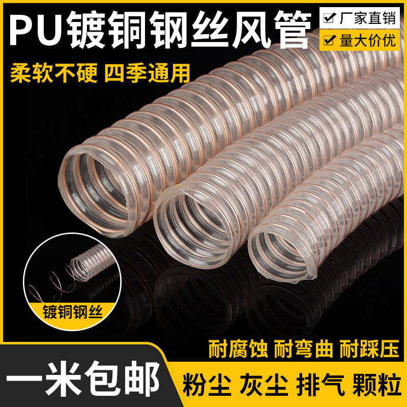 PU聚氨酯风管镀铜透明1.5mm厚度
