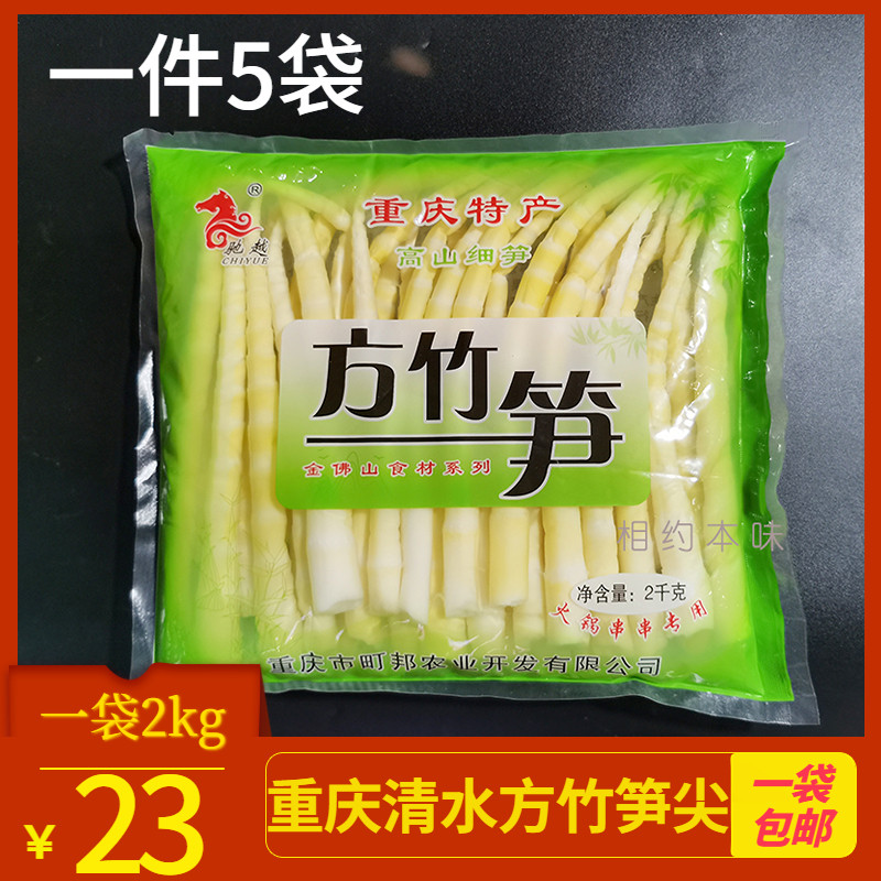重庆南川方竹笋尖渝南火锅笋片王清水桐梓脆皮笋笋丝笋干罗汉笋花