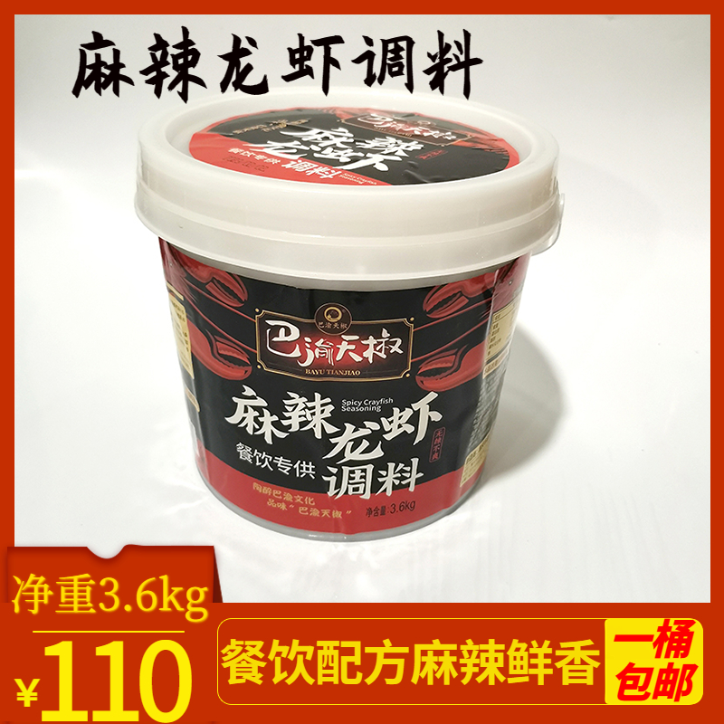 巴渝天椒麻辣小龙虾桶装