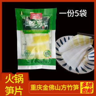 250gX5袋方竹笋火锅重庆南川特产渝南笋片笋尖脆皮笋嫩竹笋清水