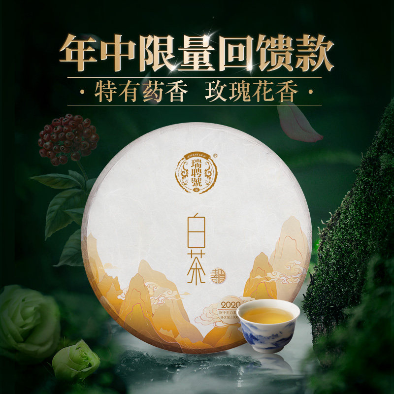 瑞聘号福鼎白茶寿眉磻溪高山白茶2018年原料药香寿眉白茶饼1000g