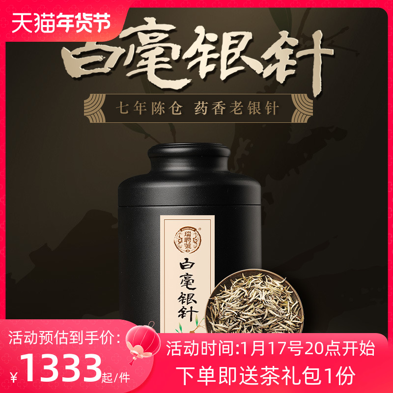 瑞聘号福鼎白茶2015年菜种药香老银针磻溪特级七年陈药香白毫银针