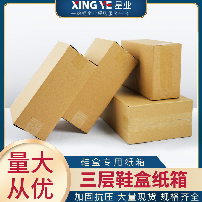 三层加厚鞋盒优质抗压加厚