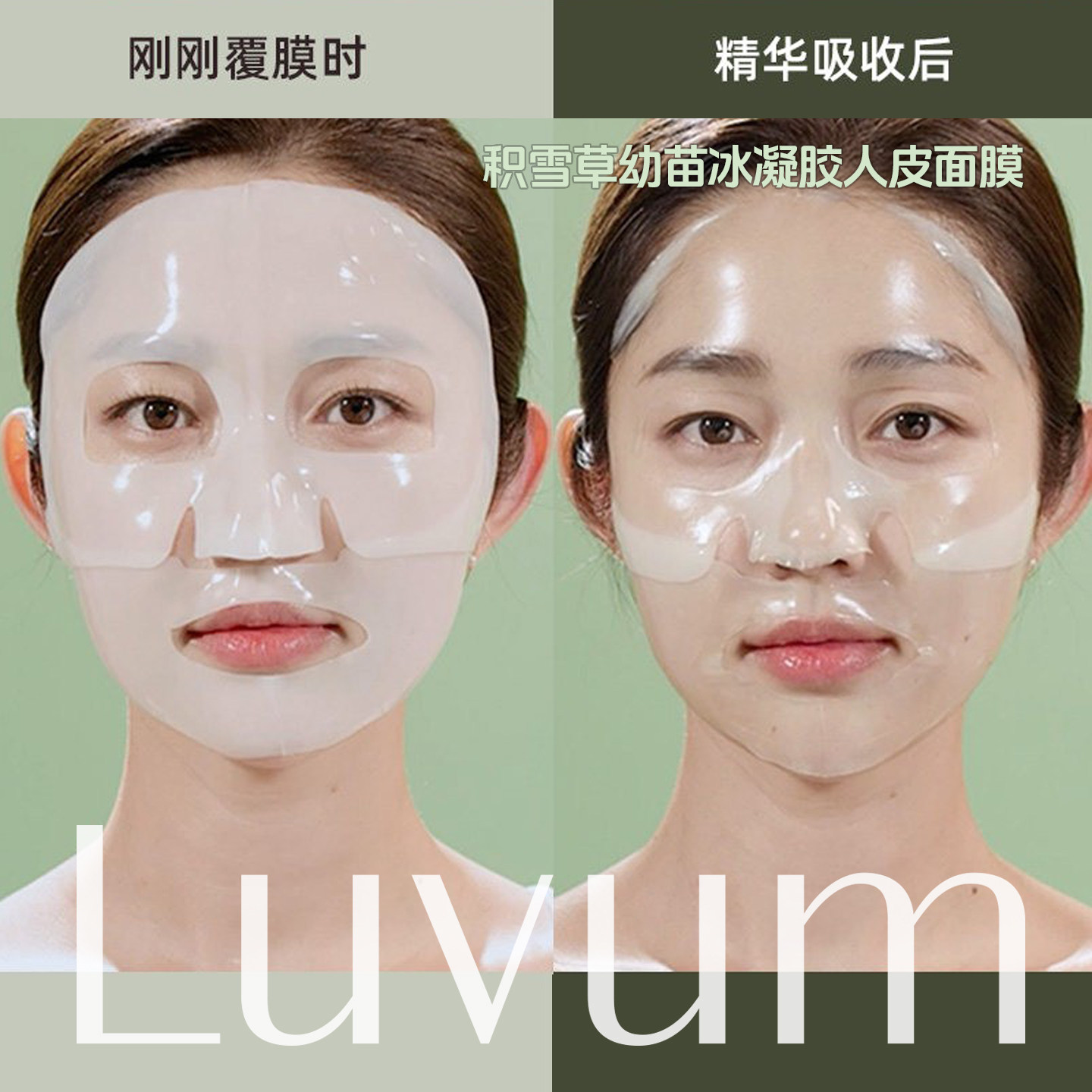 保税仓|韩国luvum积雪草幼苗祛痘人皮凝胶睡眠面膜新罗免税店同款
