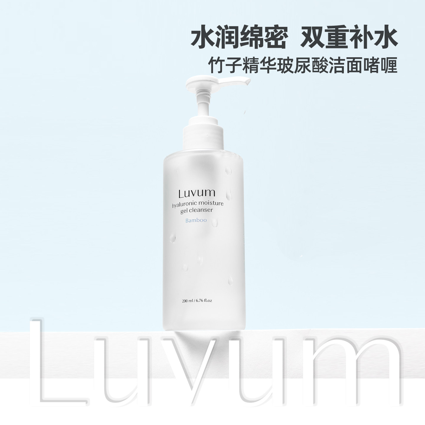 保税现货|韩国Luvum竹子精华玻尿酸深层卸妆啫喱新罗免税店同款