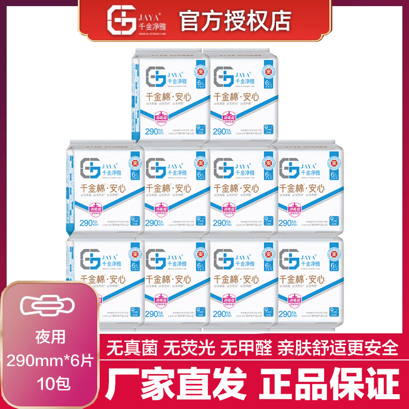 千金净雅卫生巾夜用290mm6片*10