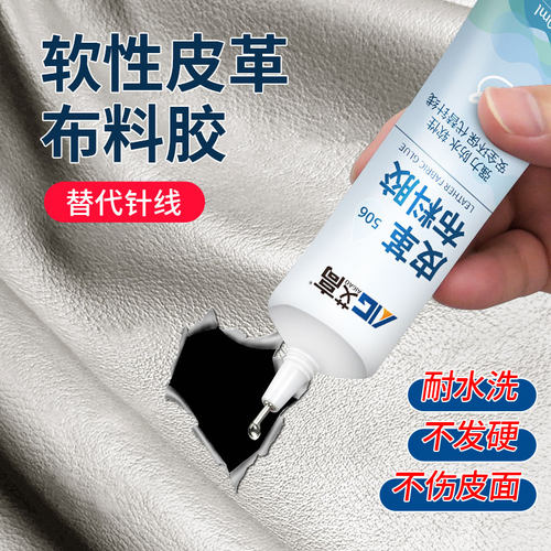 布料皮革修补专用胶水粘衣服logo