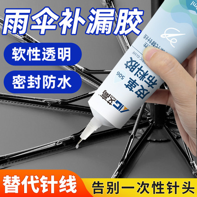 艾高强力粘接透明无痕雨伞胶水