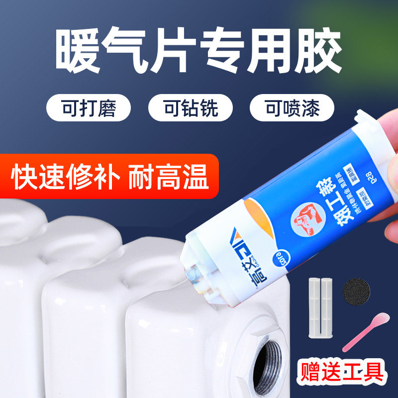 铸工胶耐高温焊接胶修补暖气片漏水专用胶补漏沙眼排气管补洞金属可打磨喷漆免电焊修补膏胶强力万能AB胶水,文具电教/文化用品/商务用品,胶水,淘宝优惠券,粉丝福利购,淘宝优惠卷