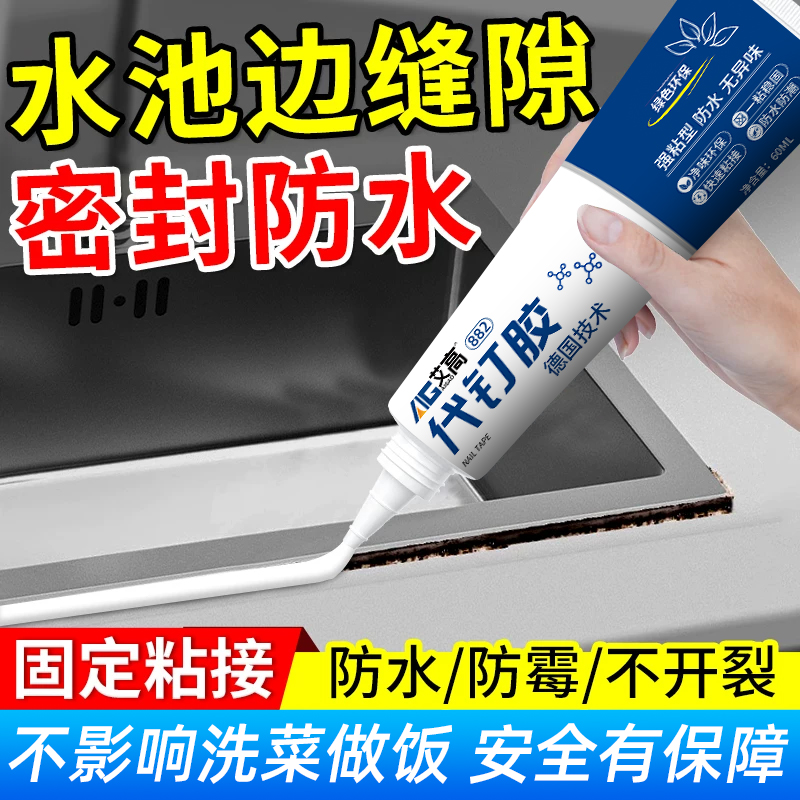 艾高厨房美缝胶防水防霉封边胶