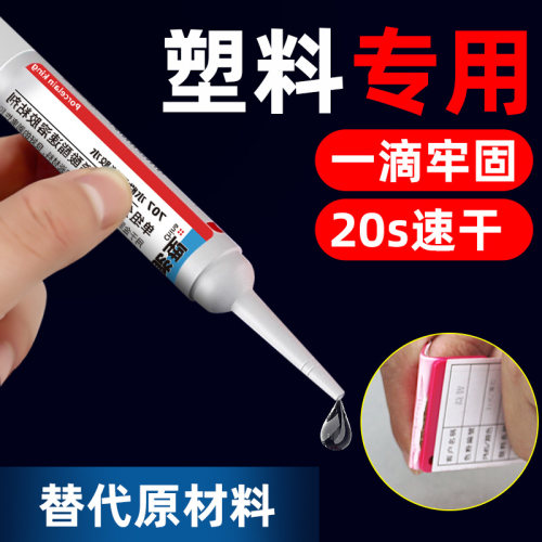 艾高塑料专用强力速干胶水