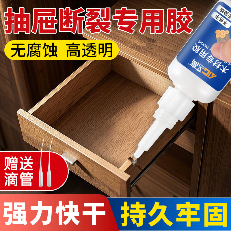 艾高抽屉断裂专用胶粘贴衣柜书桌办公桌斗柜家具柜子底板修复透明速干