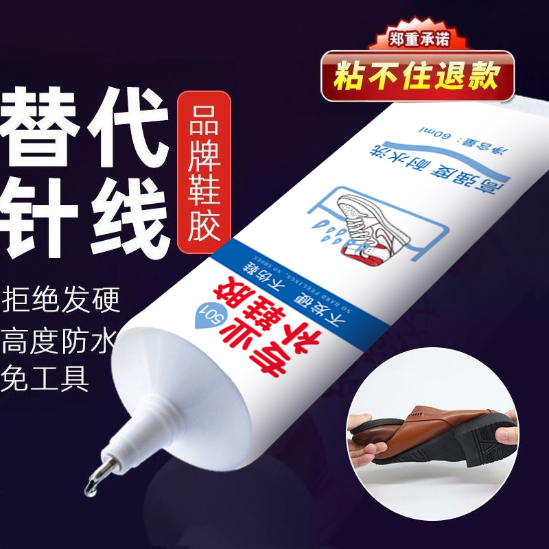 艾高补鞋粘接专用软胶树脂