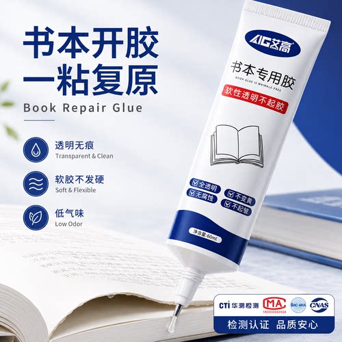书本修复专用胶图书绘本装订厚书掉页书脊破损脱胶密封粘合剂胶水