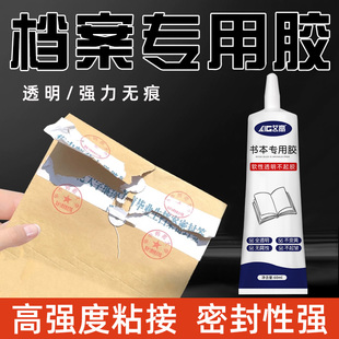 档案带专用胶水防水耐高温粘牛皮纸张文件袋强力万能胶沾证书资料档案脱胶撕烂加厚袋子修复胶黏纸质记录本