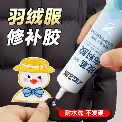 艾高羽绒服破洞专用胶水
