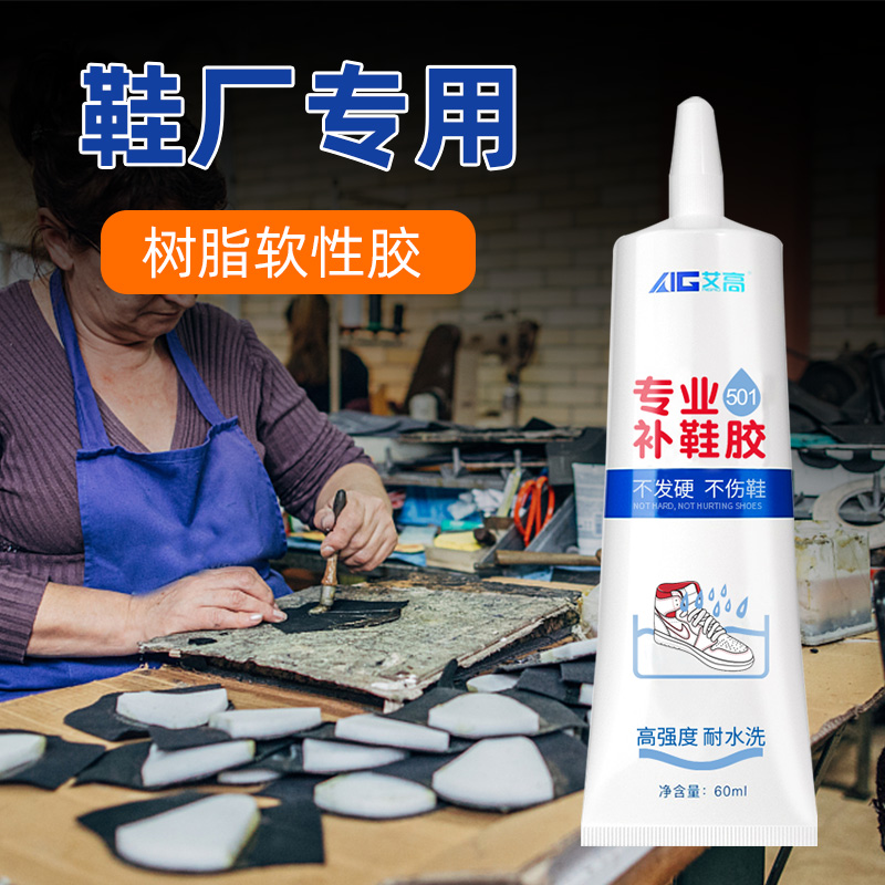 通用强力防水软性粘鞋胶水