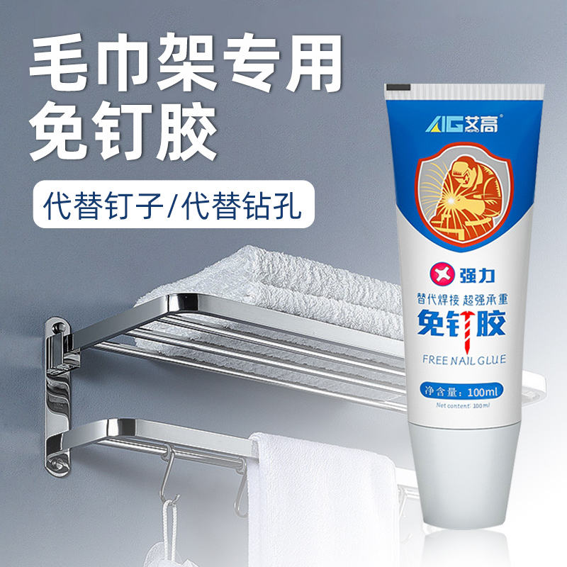 强力免钉胶环保粘得牢卫生间毛巾架粘墙面金属墙壁镜子瓷砖踢脚线贴墙