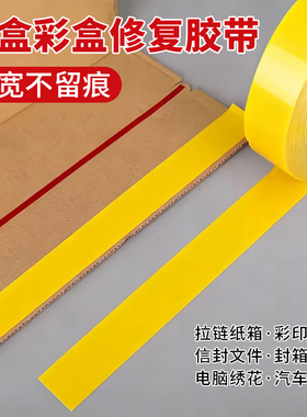 艾高纸盒彩盒修复专用胶带礼盒彩盒纸箱开裂破损修补纸板固定多功能粘得牢高粘度透明加宽不留痕布基双面胶纸