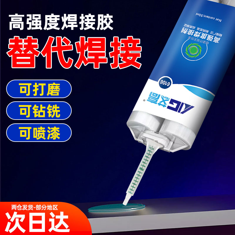 艾高ab胶高强度粘金属和铁塑料陶瓷铝木头用不锈钢替代焊接专用瓷砖瓷器修补木材强力粘合剂环氧树脂万能胶水