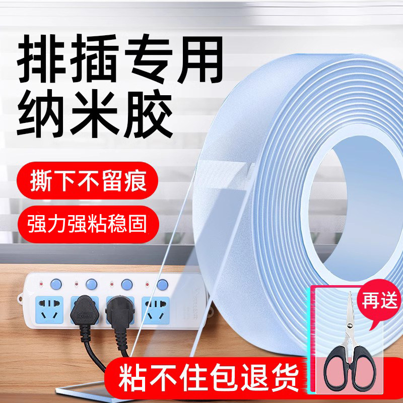 艾高排插专用胶带强力不留痕图片