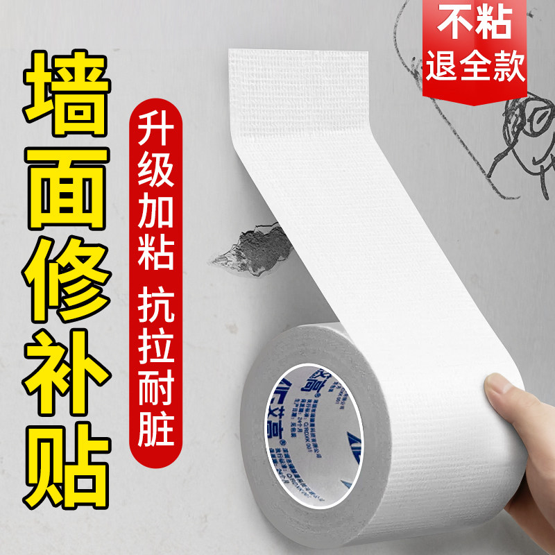 墙面修补专用贴单面布基粘墙面吊顶天花板装修遮瑕补洞修复神器墙体装