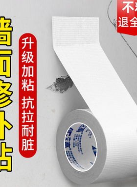 墙面修补专用贴单面布基粘墙面吊顶天花板装修遮瑕补洞修复神器墙体装饰遮丑美观防水无痕防漏风密封白色胶带