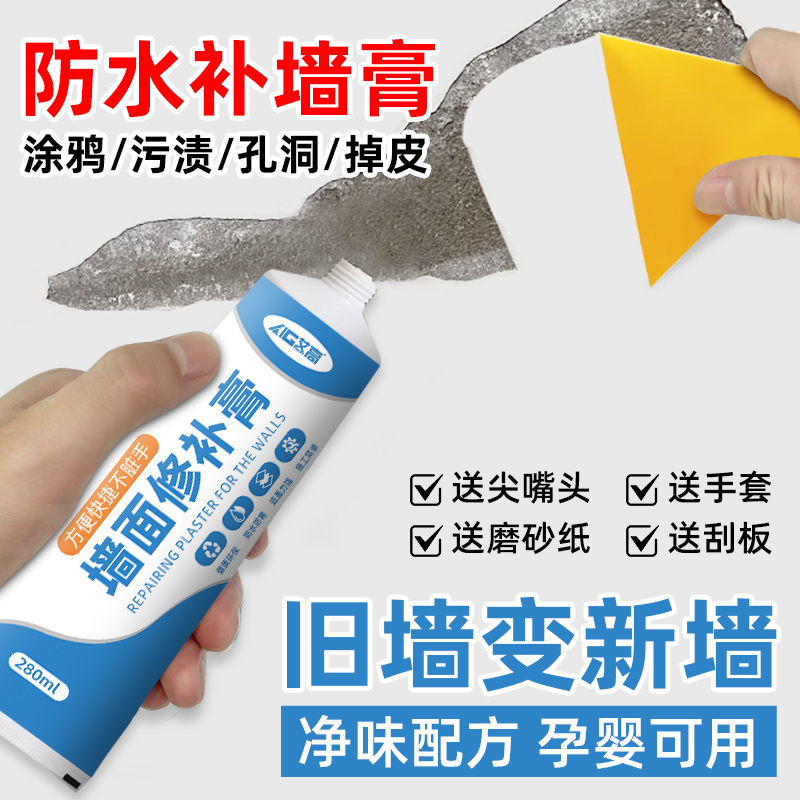 环保无异味墙面专用修补防水防霉